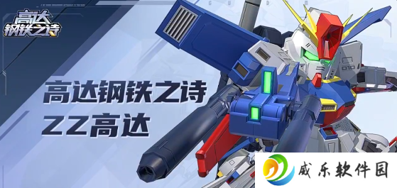 高达钢铁之诗最新版手游下载