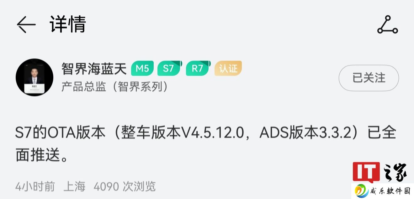 鸿蒙智行智界 S7 轿车 OTA 新版本全面推送，华为 ADS 升级至 3.3.2