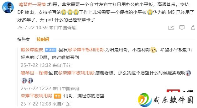 痛苦选择题：荣耀发起小平板处理器投票调研，骁龙 / 天玑二选一
