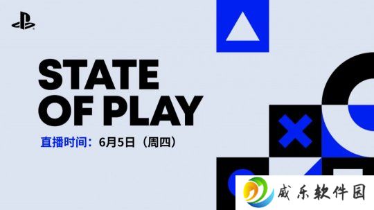 State of Play新一期发布会将于6月5日举行