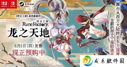 《符文工房：龙之天地》媒体评分解禁 M站均分79分
