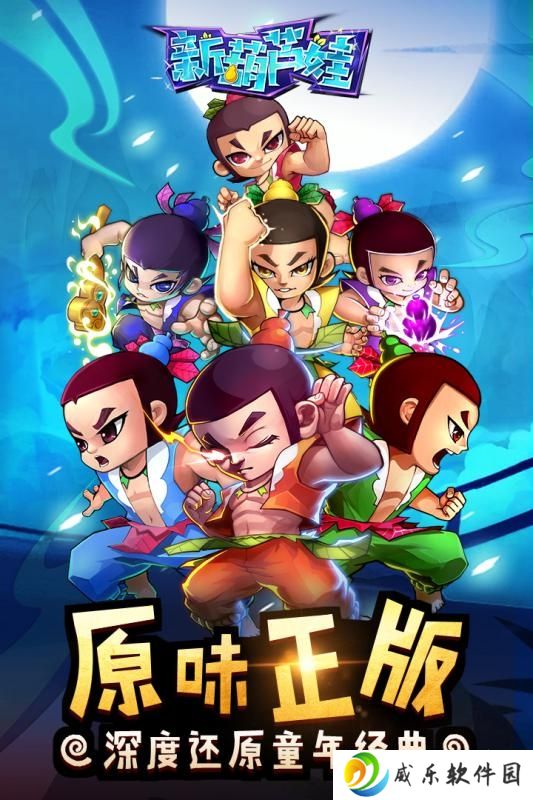 新葫芦娃平民快速升级版