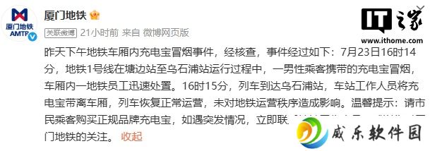 厦门地铁通报 1 号线车厢内充电宝冒烟：员工迅速处置，未对运营秩序造成影响