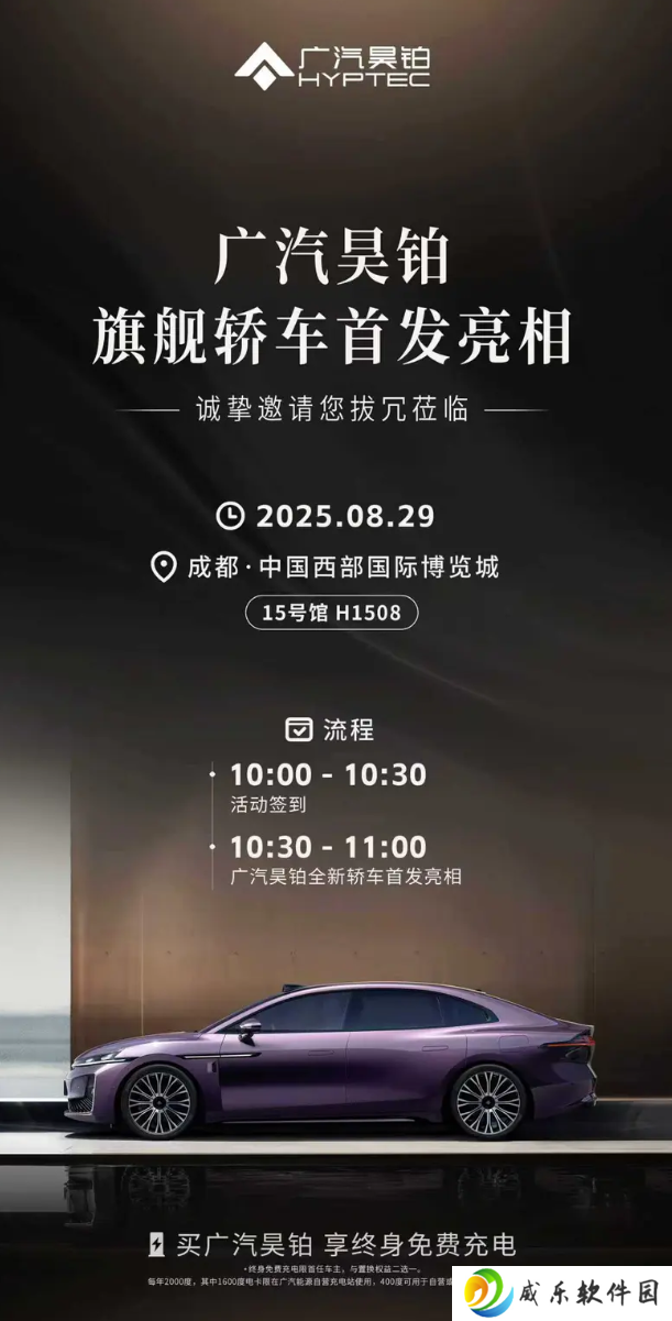 广汽昊铂旗舰轿车将于 2025 成都车展首发，搭载增程动力系统