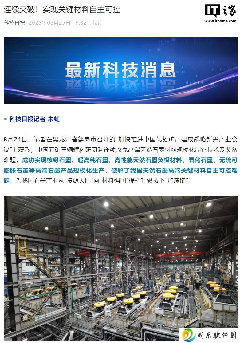 我国破解天然石墨高端关键材料自主可控难题，纯度达 99.99995%