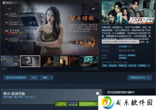 毛骗团队真人影游《极速营救》发售 Steam特别好评