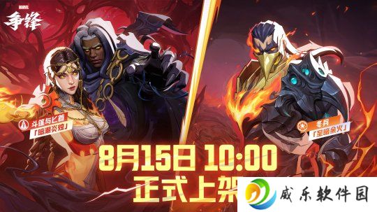 《漫威争锋》全新制服即将上线！夏日主题活动延长一周！