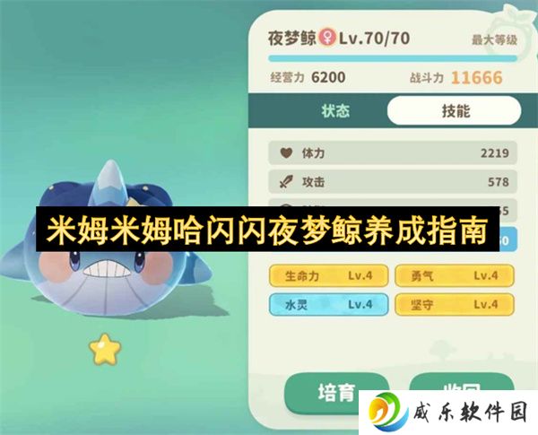米姆米姆哈闪闪夜梦鲸养成指南